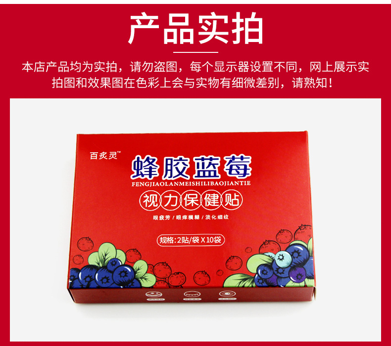 PJ78蜂胶蓝莓眼贴