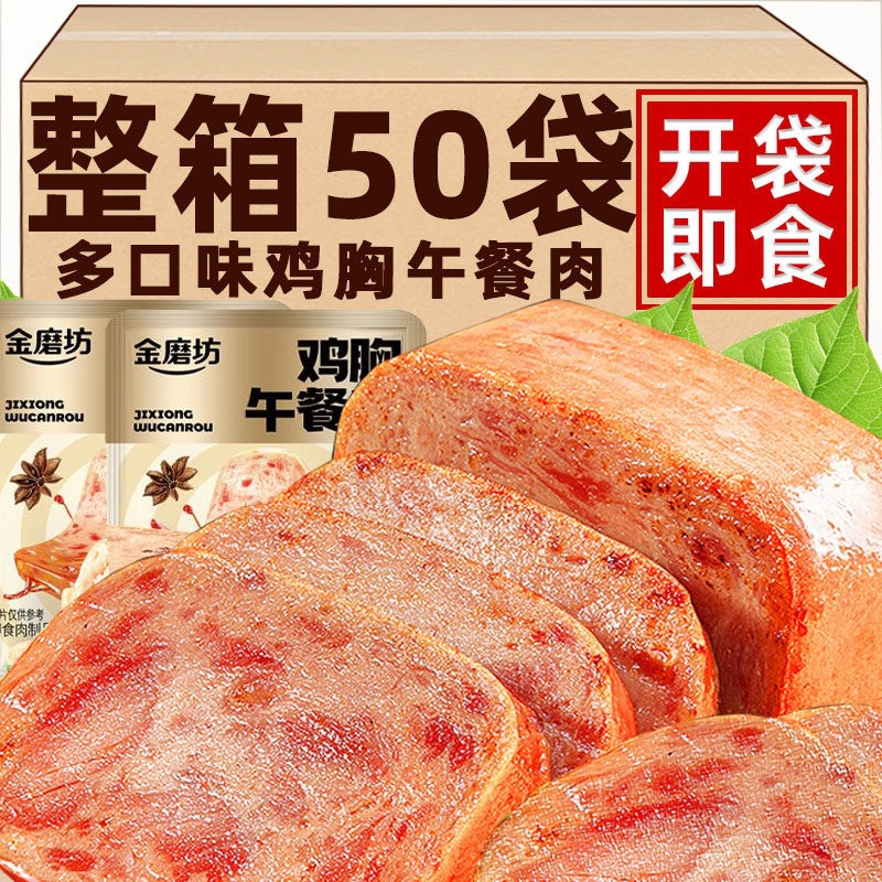 即食午餐肉独立包装火腿鸡胸午餐肉片儿童解馋夜宵三明治食材培根