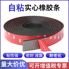 自己粘着ゴム製ソリッドスクエアフラットストリップガラス衝撃吸収パッド緩衝自己粘着タイプストリップ接着剤付きシールストリップ滑り止め
