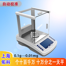 上海佑科万分之一电子分析天平实验室0.1mg 精密电子秤称千分之一