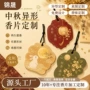 节日车载定制异形香薰