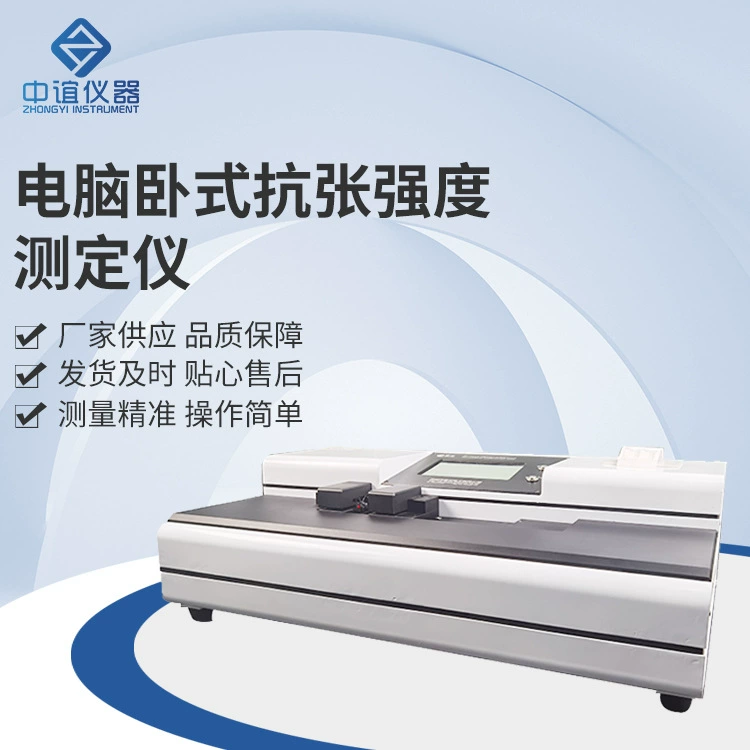 Компьютеризированный тестер прочности на растяжение для бумаги, высокоточный испытательный стенд для испытаний на растяжение