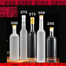 玻璃白酒瓶高档包装白色酒瓶玻璃瓶食品级蒙砂玻璃冰酒瓶生产厂家