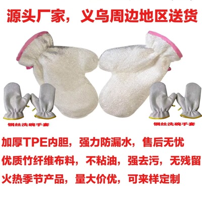 钢丝洗碗手套竹纤维银丝抹布不沾油多功能洗碗清洁神器银丝手套厂|ms