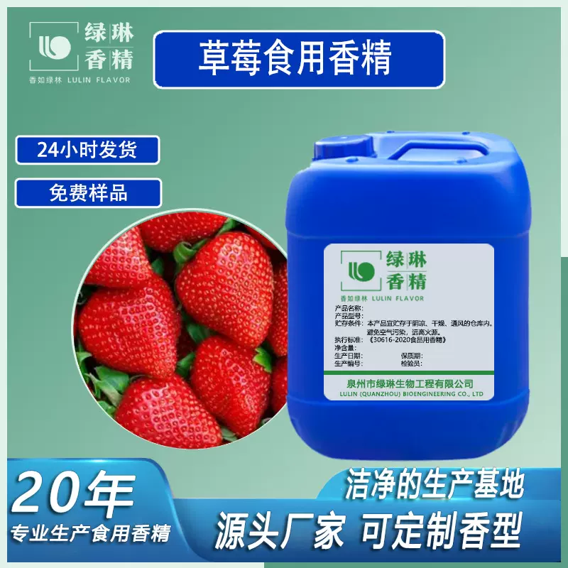 草莓食用香精高浓度食品级烤红薯水果味烘焙糖果饮料香精厂家批发
