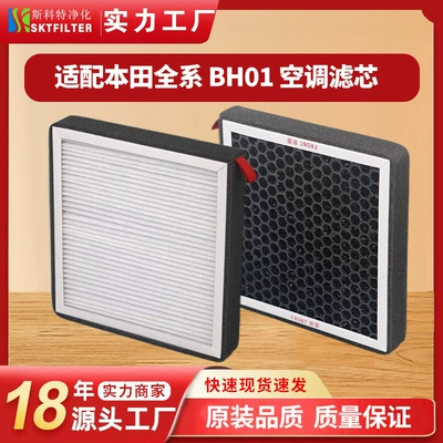 Bh01 Kondisioner Filtr Elementi Bütün Honda Modelləri üçün: Fit, Civic, Accord, Cr-V