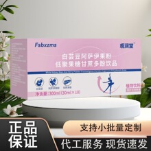 栀润堂 白芸豆阿萨伊果粉低聚果糖甘蔗多酚饮品  厂家一件代发