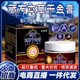 王泰林厂家直发藏方本草千金膏颈肩腰腿自发热按摩膏跑江湖摆地摊