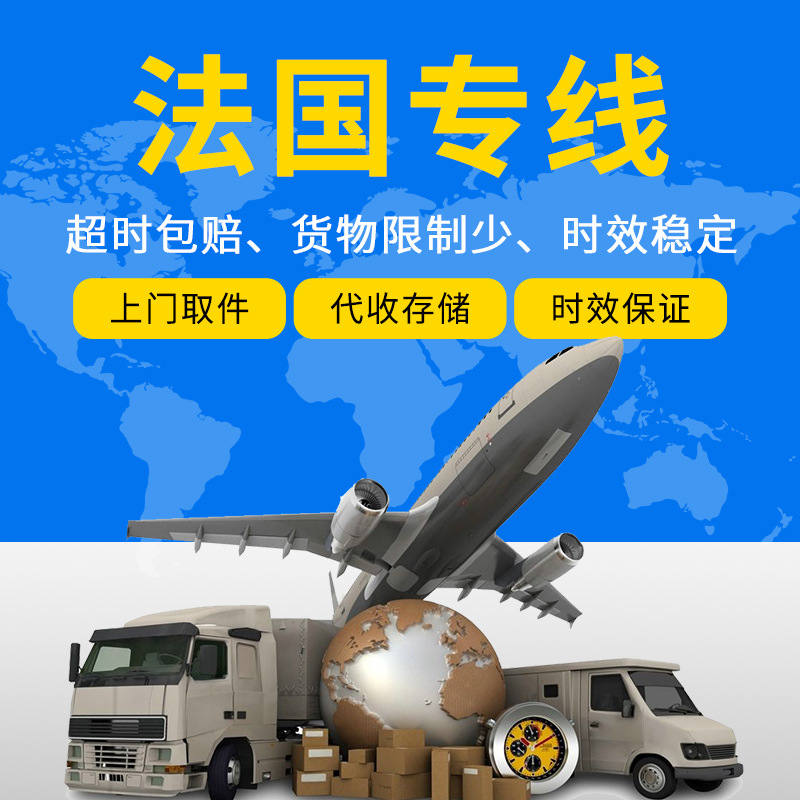 勤航国际法国专线物流快递代理散货拼箱空海运小包双清包税到门