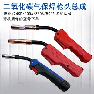 Carbon Dioxide Welding Gun Head Assembly Gas Shielded Welding 15Ak Gun European Style 200A350A500A Gun Head Rubber Handle