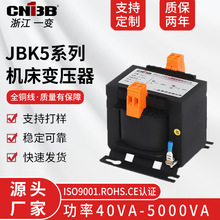 JBK5机床控制变压器 40VA-3000VA 单相隔离 全铜线 电压可定