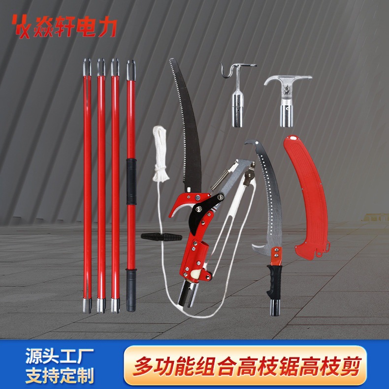 多功能组合绝缘高枝锯剪高枝锯树木修剪工具电力绝缘高空锯高空剪