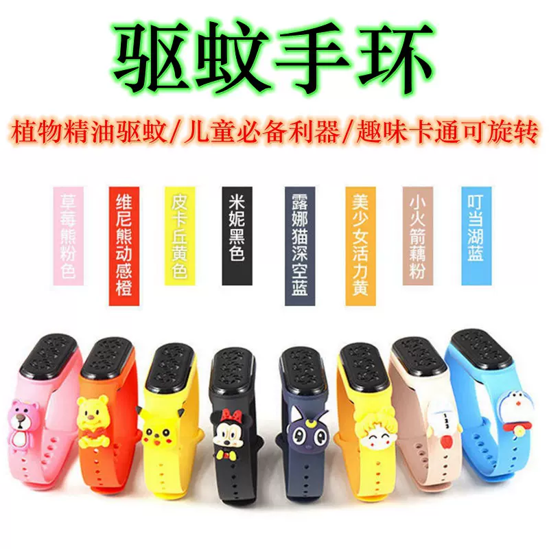 驱蚊手环孕妇儿童成人户内外必备植物精油趣味旋转卡通防蚊智能