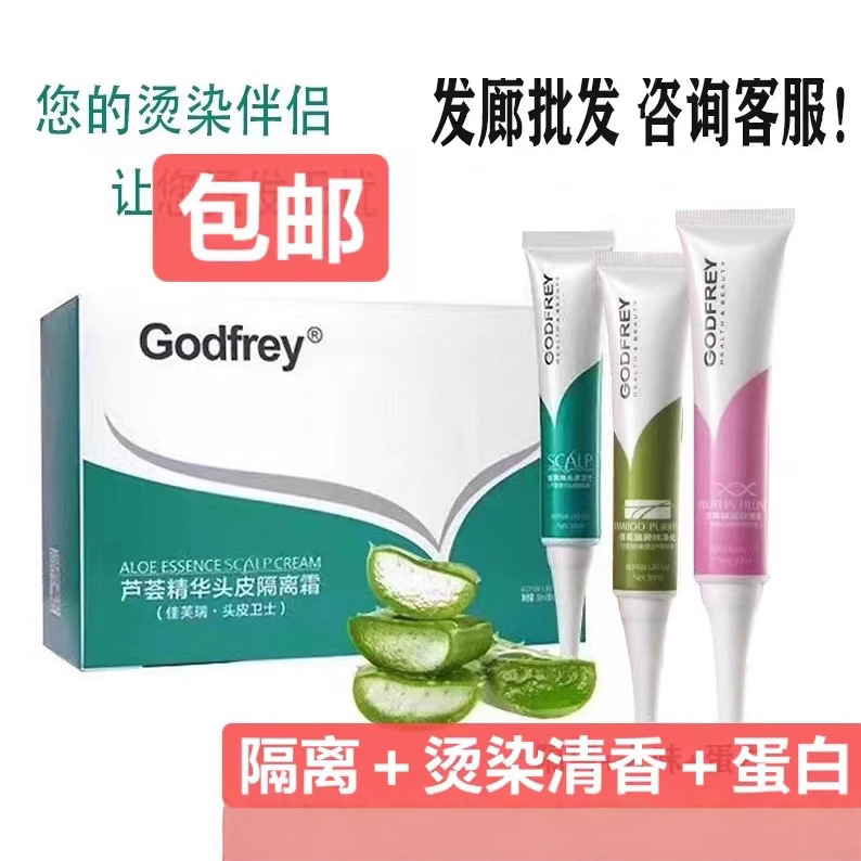 Jiafuri Aloe Vera Essence Scalp Isolation Cream Perm and Dyeing Essential Oil after Fragrance Care Milk for Hair Salon Jiafuri Aloe Vera Essence Scalp Isolation Cream Perm and Dyeing Essential Oil after Fragrance Care Milk for Hair Salon