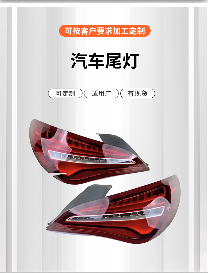 Suitable for Mercedes-Benz Cla16-19 Models W117 Tail Light Brake Light Warning Light 1179063700 1179063800
