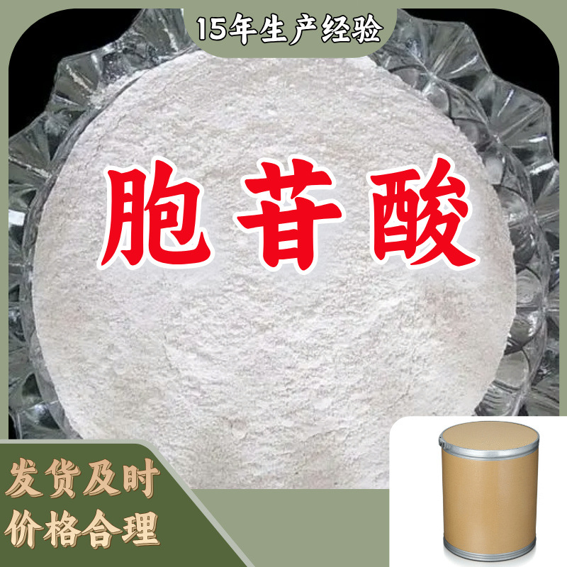 胞苷酸 源头工厂99%含量工业级工厂直供客户至上顾客是上帝浙江