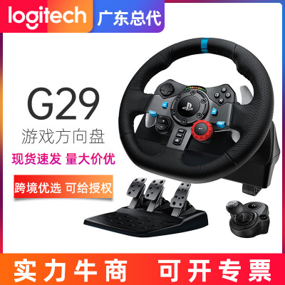 跨境热卖罗技G29游戏方向盘模拟驾驶脚踏赛车地平线5游戏方向盘