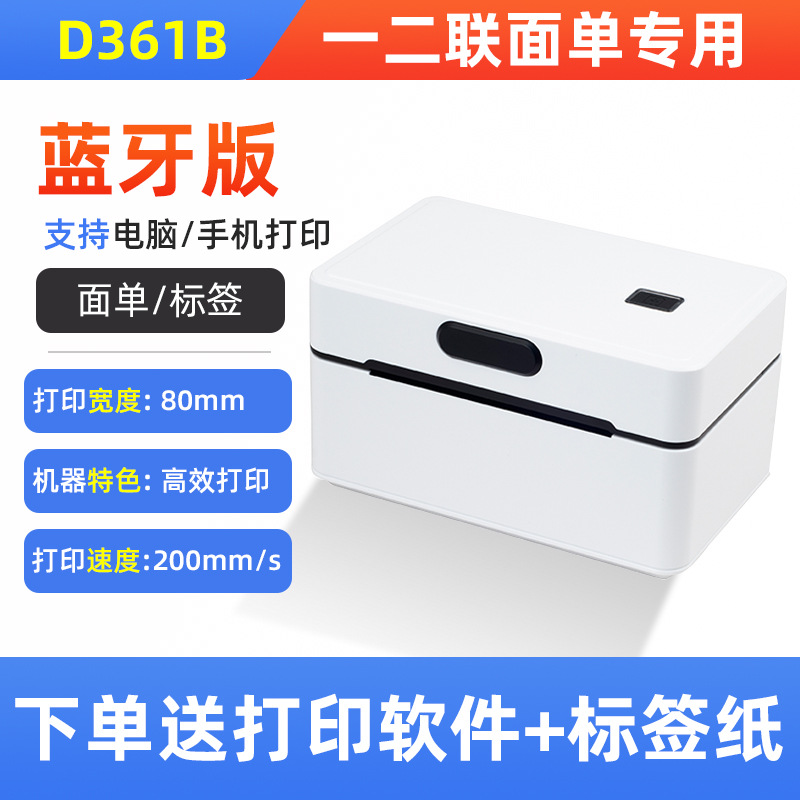 D361B Bluetooth [a single/label] 200 mm/s high-speed printing