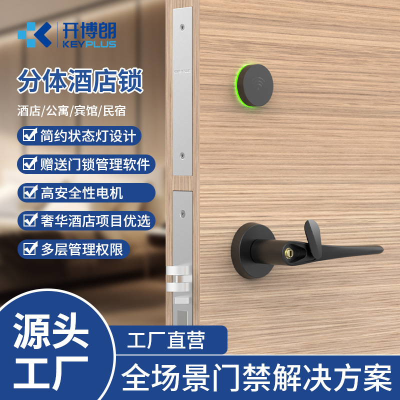 Five-Star Hotel Split-Type Door Lock Ic Card Hotel Swipe Card Lock Apartment Homestay Separate Silent Smart Door Lock