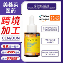 ���Q���S�N�ƴ��ӹ�׃ɫУ��Ѫ��DISCOLORATION CORRECTING SERUM