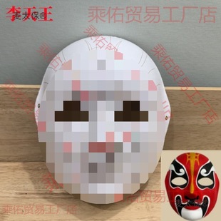 Peking Opera Facial Mask Blank DIY Material Package Hand-Painted Paper Pulp Kindergarten Handmade Kidsren's Sichuan Mai Taibo