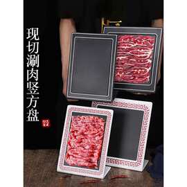 密胺创意立方盘火锅店立式手切鲜牛肉盘餐厅涮牛羊肉盘彷瓷不倒盘