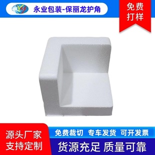 Manufacturer's Spot Wholesale Eps Foam Conical Foam Board Thickeneded Polyphonic Granular Products Styrofoam Corner Protector