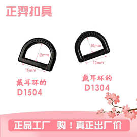 厂家直销15mm圆鼓D字扣圆形D扣半圆箱包配件迷妮D型扣箱包调节扣