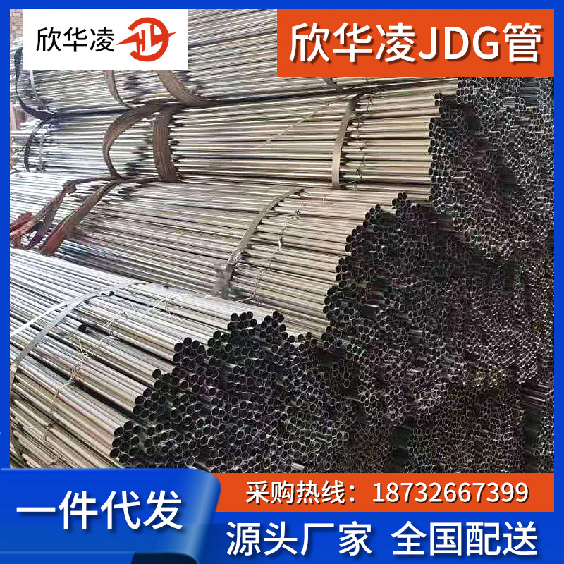 河北欣华凌牌JDG管，薄壁JDG铁线管，KBG穿线管，型号齐全