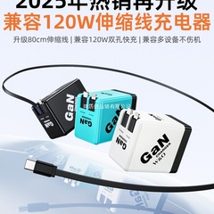 兼容120W氮化镓充电器头自带伸缩线PD快充适用苹果16充电15promax