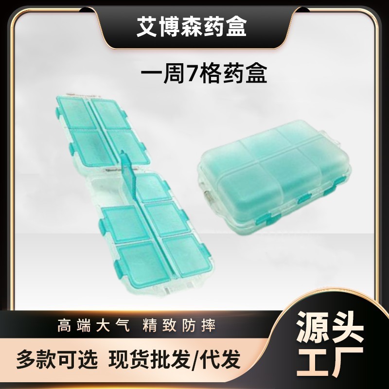 外贸密封双层翻盖10格药盒 家用药盒可折叠药片渔具收纳小药盒