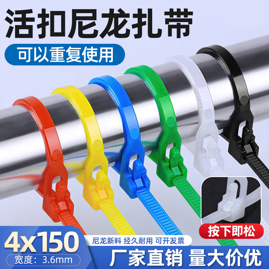 可退式尼龙扎带4*150可重复反复使用可松式扎带诚成塑料批发卡扣