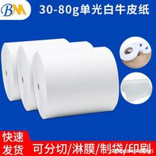 60克单光白牛皮纸环保小卷单面光白牛皮纸食品淋膜包装印刷纸厂家