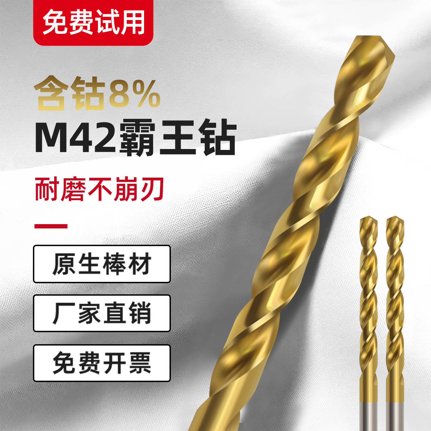 M42麻花钻高含钴不锈钢钻头304专用高硬度直柄霸王钻打孔钢铁钻头