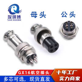 GX16航空插头电缆连接器2/3/4/5/6芯公母接头六角式常规锌合金M16