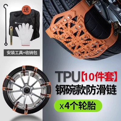 Tire snow chain, Suvs, Sedans, Off-Road Vehicles, and Pickup - heavy-duty-steel-extra-thick-10-piece-set-includes-installation-kit