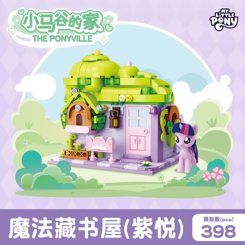 正版宝莉小马谷的家过家家拼搭积木女孩玩具礼物生日节日礼盒|undefined
