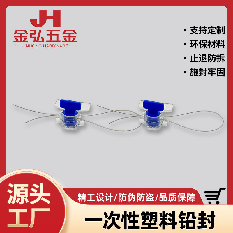 一次性仪表铅封水电表封塑料铅封防伪铅封防盗塑料封燃气油罐铅封