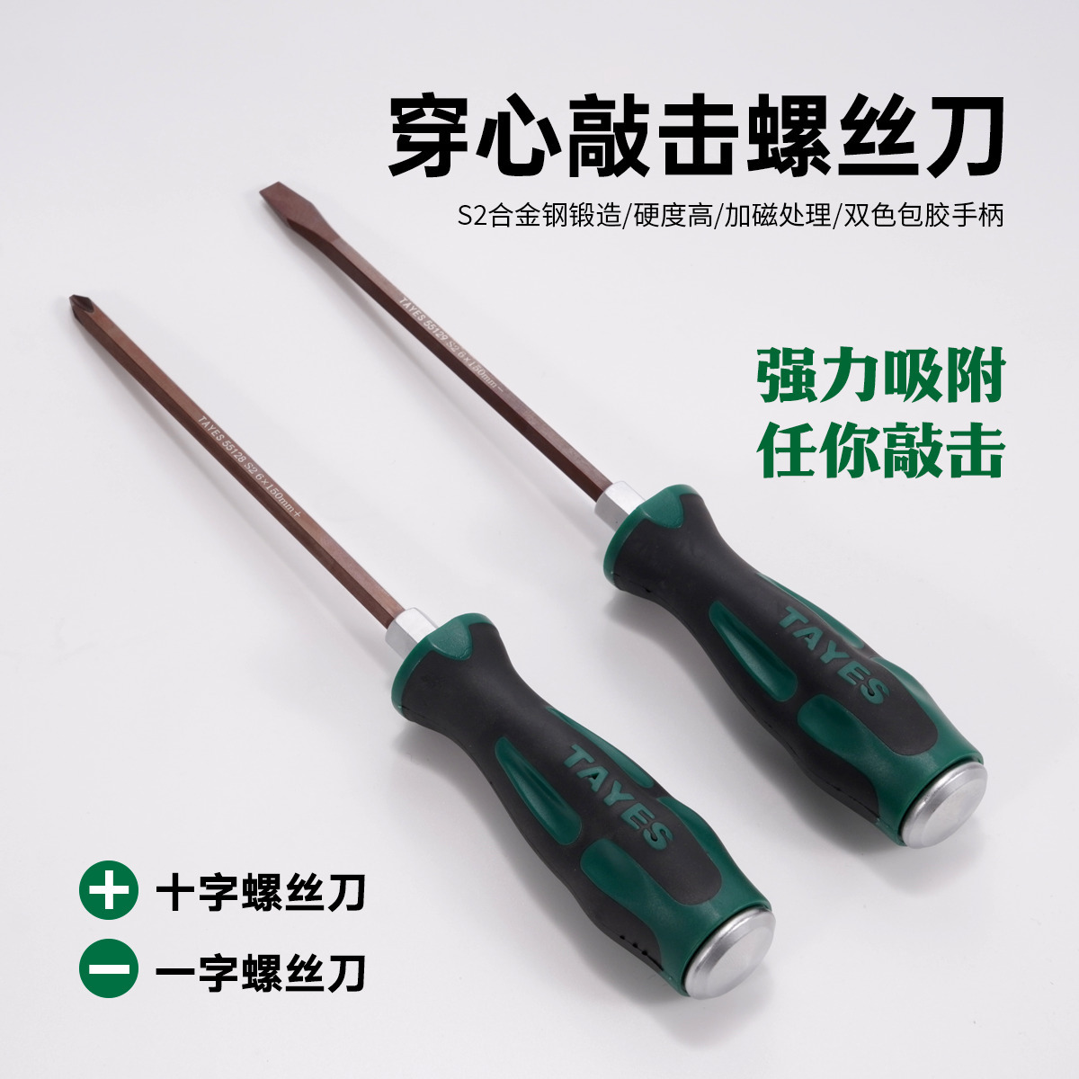 台益斯通体螺丝刀精品双色注塑手柄穿心合金钢十字一字螺丝刀套装