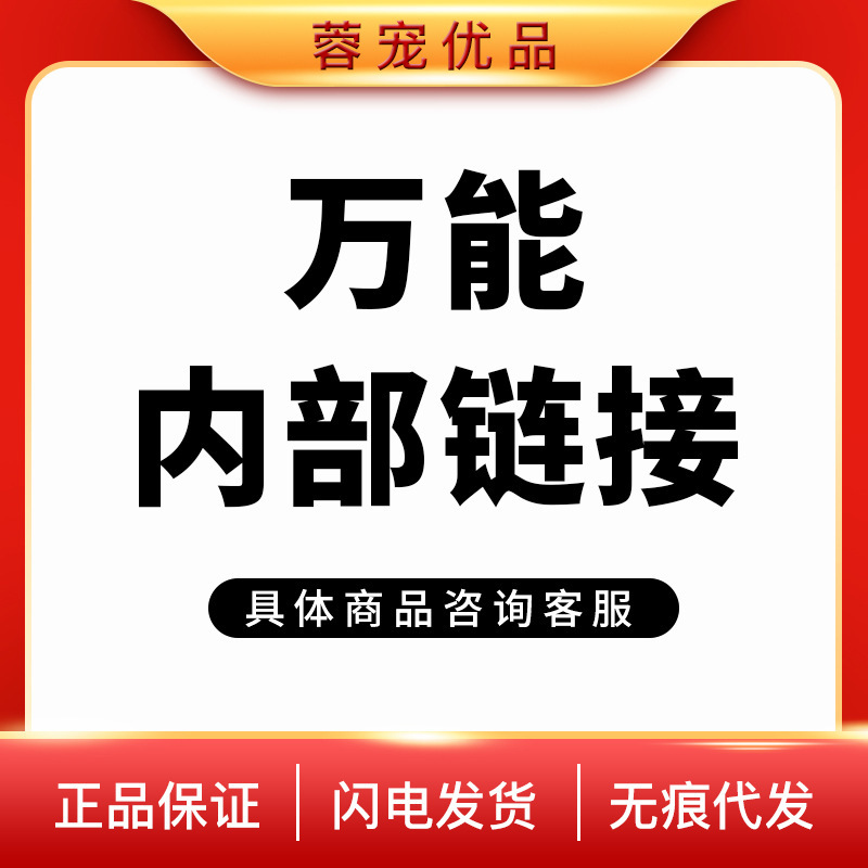 Internal Universal Links, canned staple snacks have links to everything.