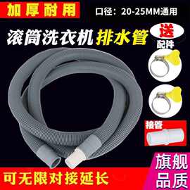 加厚滚筒洗衣机排水管下水管20mm口径延长管上排水加长管25mm通用