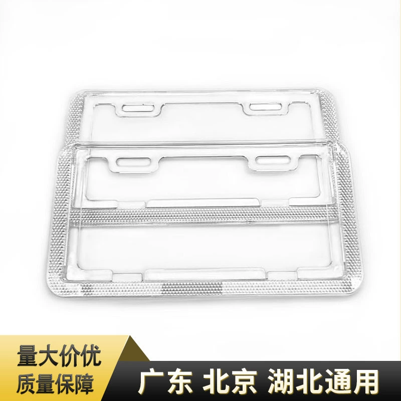 Спотовая батарея автомобильный номерной знак защитная рамка задняя рамка прозрачная белая Гуандун Пекин Хубэй GM