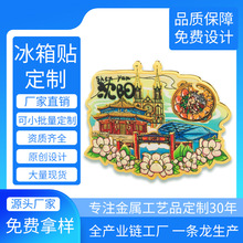 沈阳金属冰箱贴热门城市景区建筑金属磁吸文创冰箱贴旅游纪念礼品