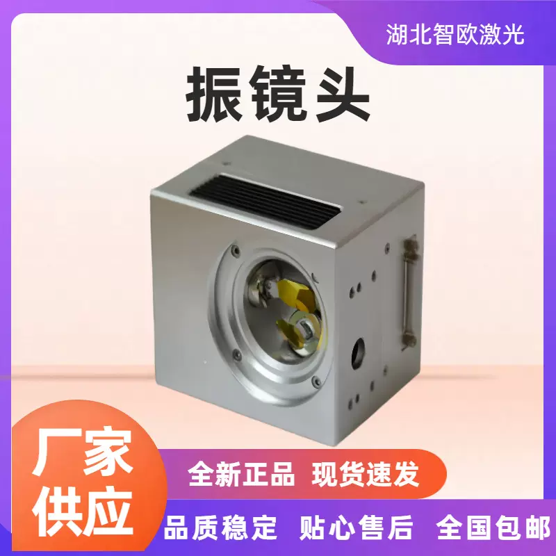 高速扫描振镜头金海创JHC振镜水冷风冷耐高温多功能高速版本