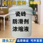 地面医院高倍敬老院防滑液