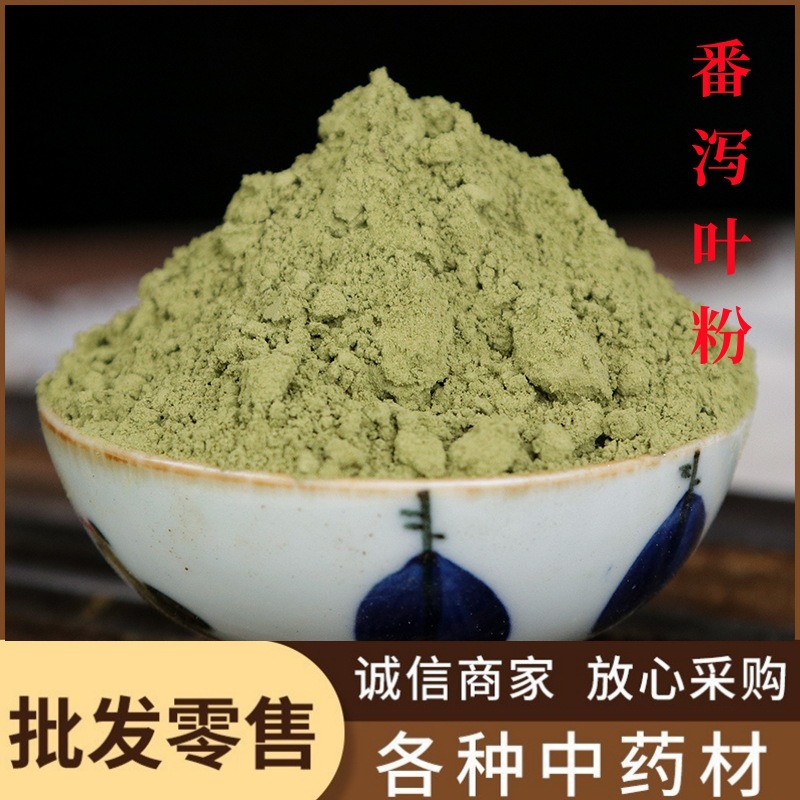 番泻叶粉中药材批发 番泻叶 现磨无杂番泻叶粉 粉质细腻产地直销