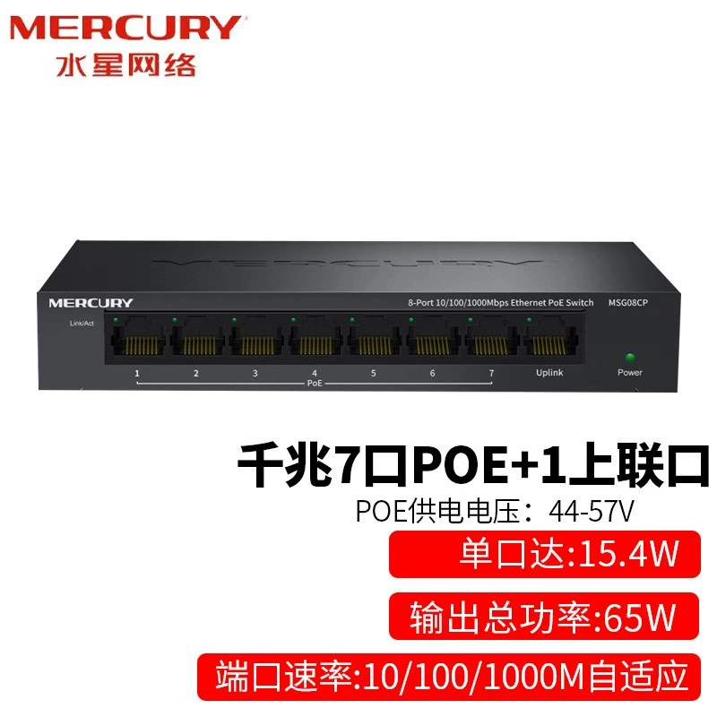 Коммутатор Mercury MSG08CP 8 Гбит/с PoE высоко-мощный модуль питания длиной 260 метров