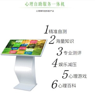 55inch Intelligent Mental Health Self-Help Instrument All-In-One Auxiliary Psychological Consultation Room Mood Assessment System