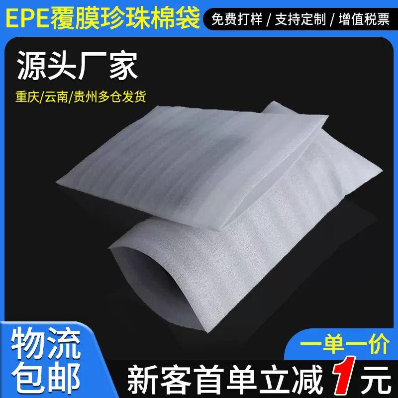 加厚EPE珍珠棉袋防震珍珠棉快递包装现货批发泡沫袋发泡棉袋