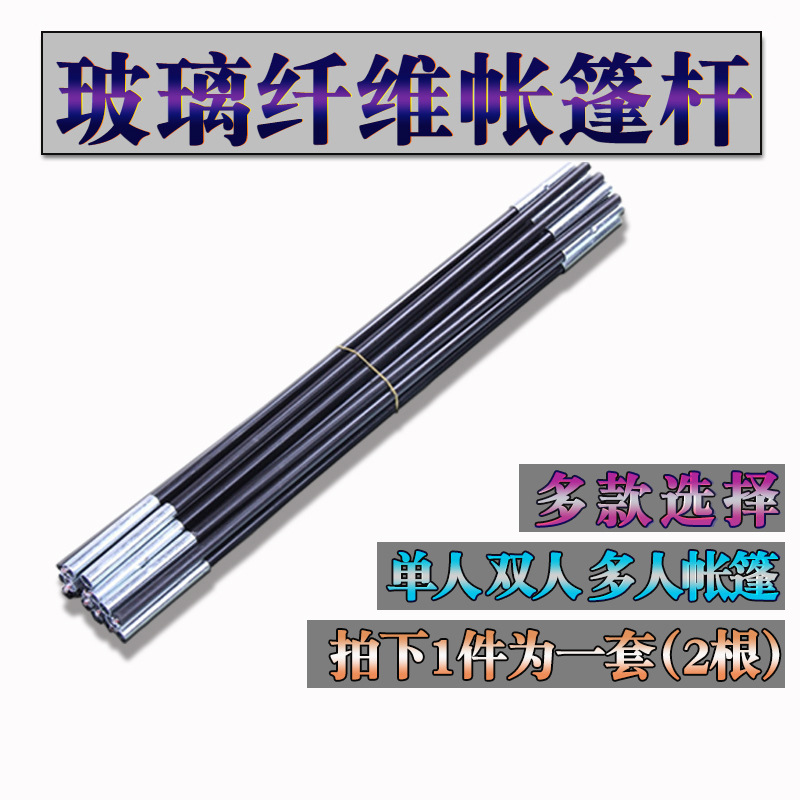 户外帐篷杆帐篷支架帐篷配件玻璃纤维杆单人双人3-4多人帐篷撑杆|ru